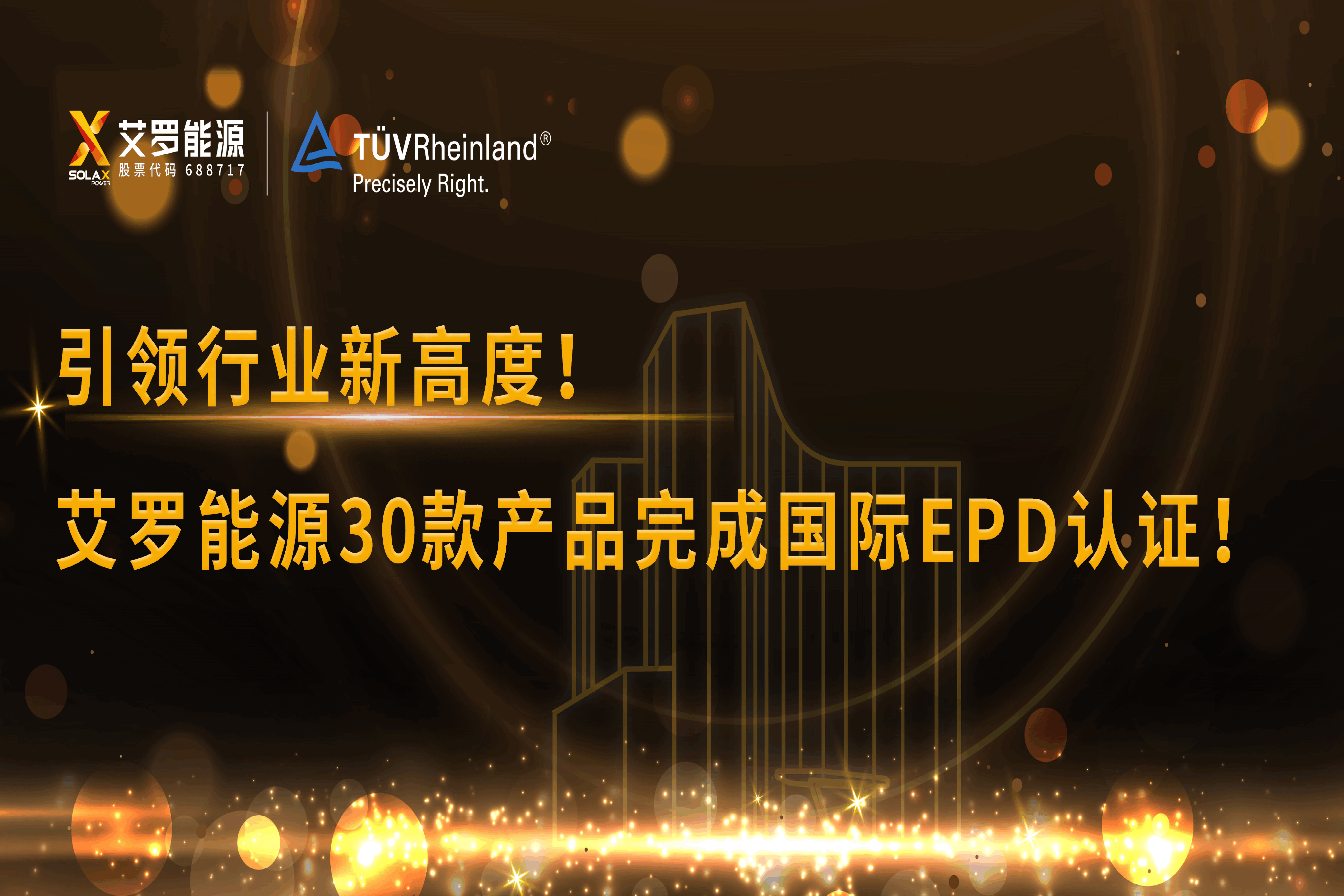 企业资讯 | 引领行业新高度！ag亚娱能源30款产品完成国际EPD认证!